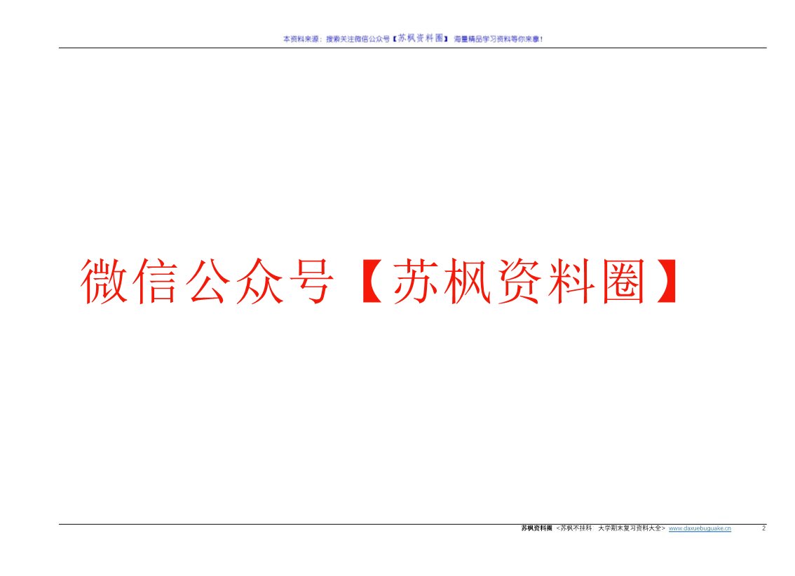 数字电子技术